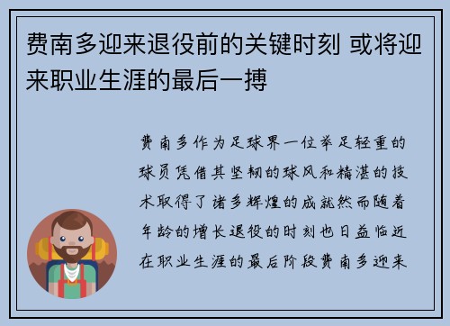 费南多迎来退役前的关键时刻 或将迎来职业生涯的最后一搏