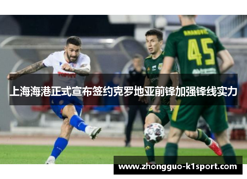 /uploads/images/20260603/shang-hai-hai-gang-zheng-shi-xuan-bu-qian-yue-ke-luo-di-ya-qian-feng-jia-qiang-feng-xian-shi-li.webp