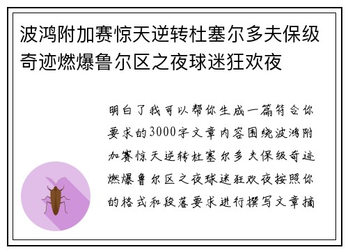 波鸿附加赛惊天逆转杜塞尔多夫保级奇迹燃爆鲁尔区之夜球迷狂欢夜