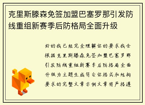克里斯滕森免签加盟巴塞罗那引发防线重组新赛季后防格局全面升级