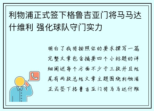 利物浦正式签下格鲁吉亚门将马马达什维利 强化球队守门实力 利物浦正式签下格鲁吉亚门将马马达什维利 强化球队守门实力