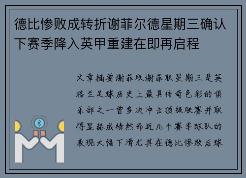 德比惨败成转折谢菲尔德星期三确认下赛季降入英甲重建在即再启程