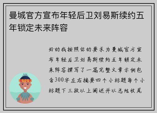 曼城官方宣布年轻后卫刘易斯续约五年锁定未来阵容 曼城官方宣布年轻后卫刘易斯续约五年锁定未来阵容