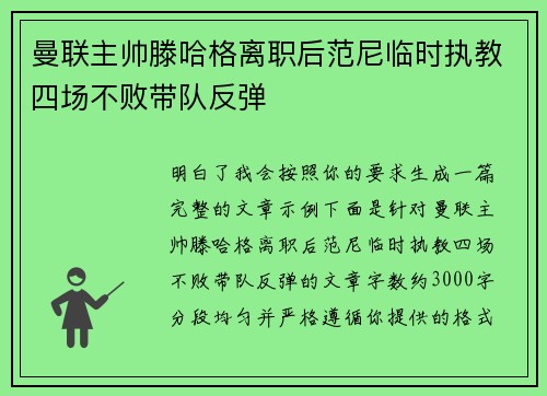 曼联主帅滕哈格离职后范尼临时执教四场不败带队反弹