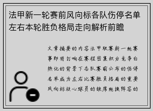 法甲新一轮赛前风向标各队伤停名单左右本轮胜负格局走向解析前瞻 法甲新一轮赛前风向标各队伤停名单左右本轮胜负格局走向解析前瞻