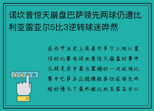 诺坎普惊天崩盘巴萨领先两球仍遭比利亚雷亚尔5比3逆转球迷哗然
